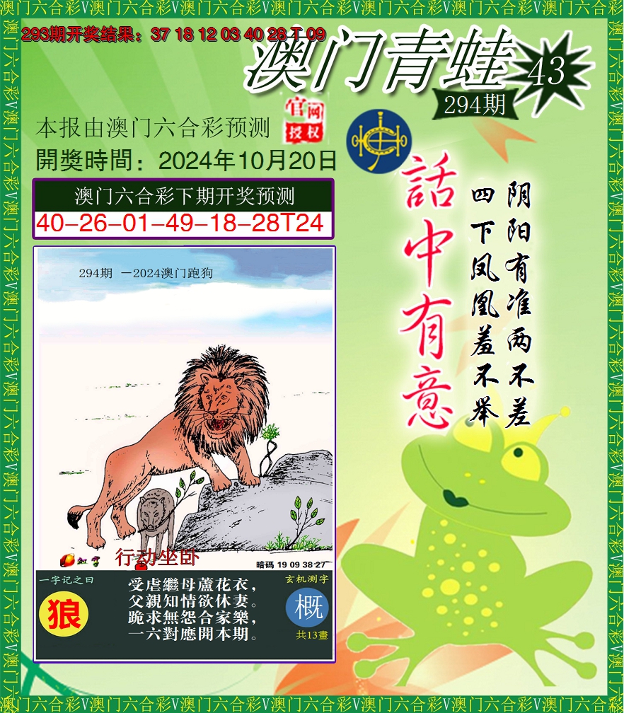 2024294期青蛙系列43
