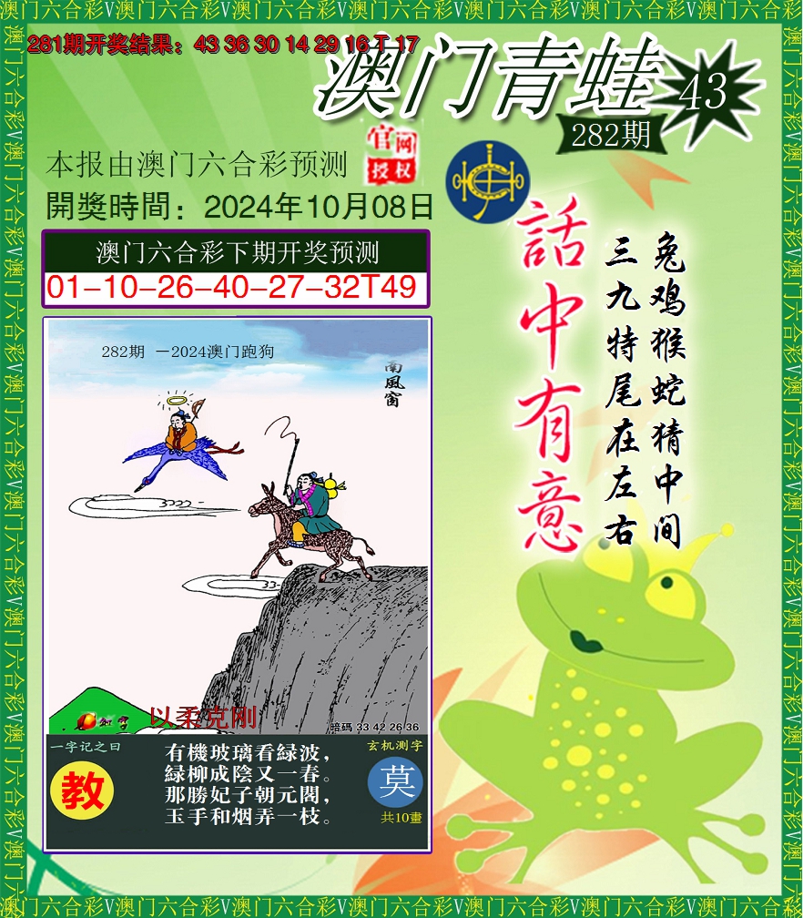2024282期青蛙系列43