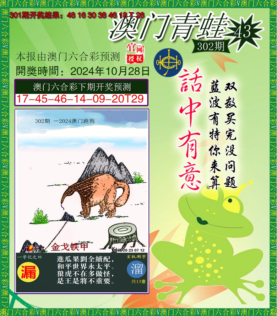 2024302期青蛙系列43