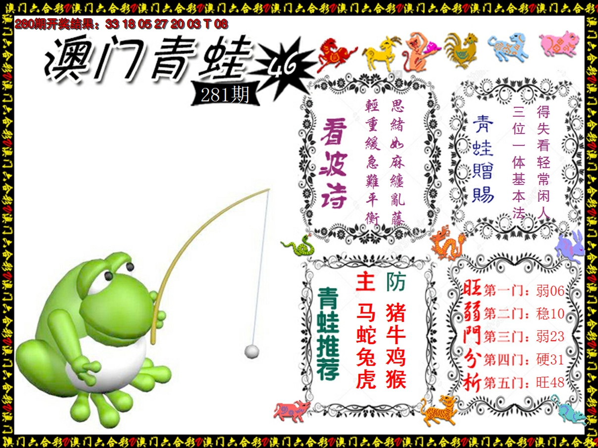 2024281期青蛙系列48