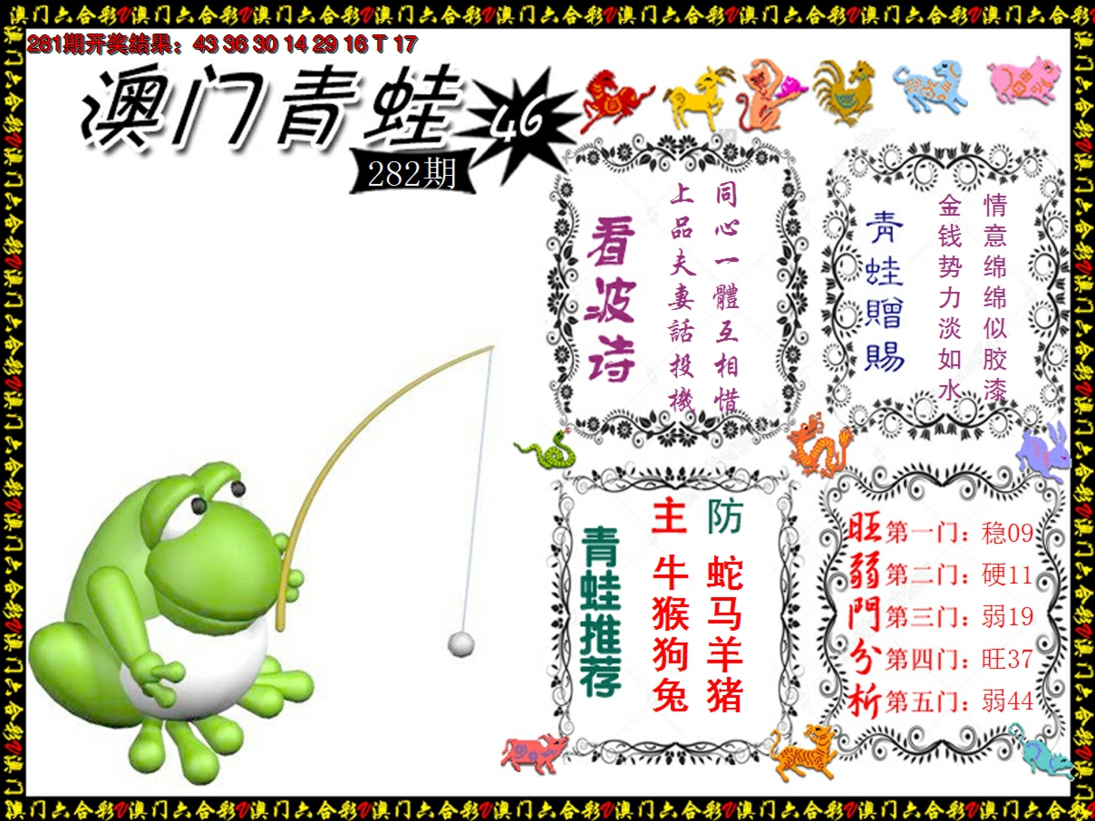 2024282期青蛙系列48