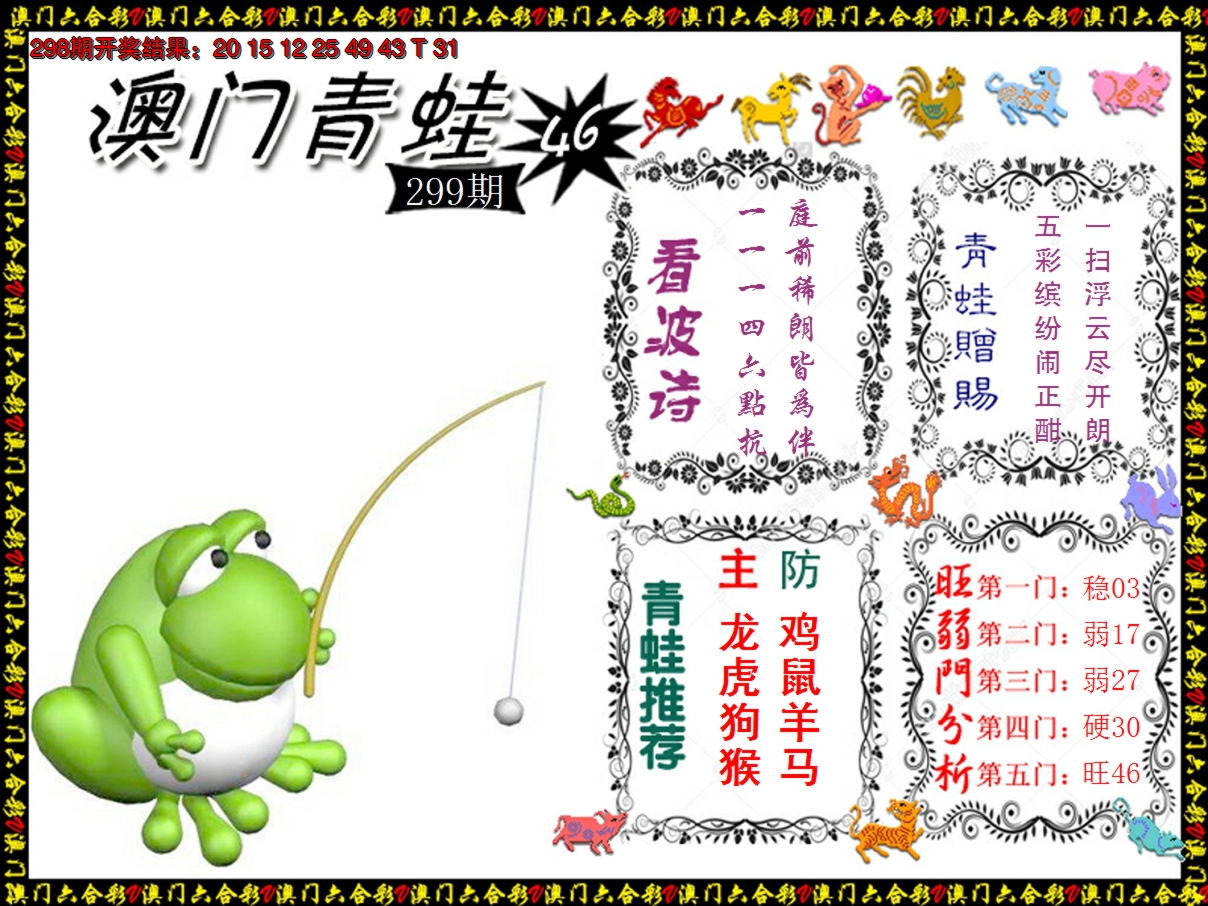2024299期青蛙系列48