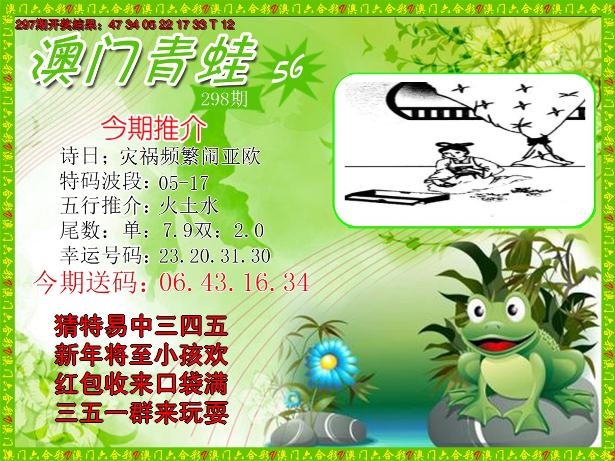 2024298期青蛙系列56