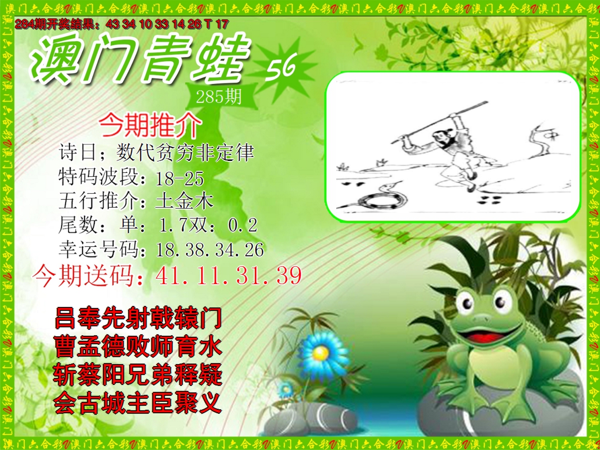 2024285期青蛙系列56