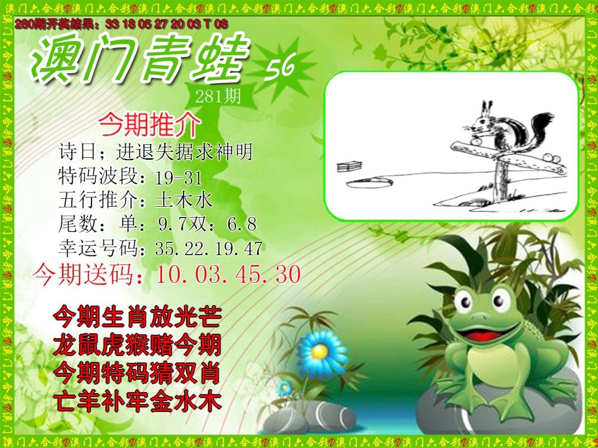2024281期青蛙系列56