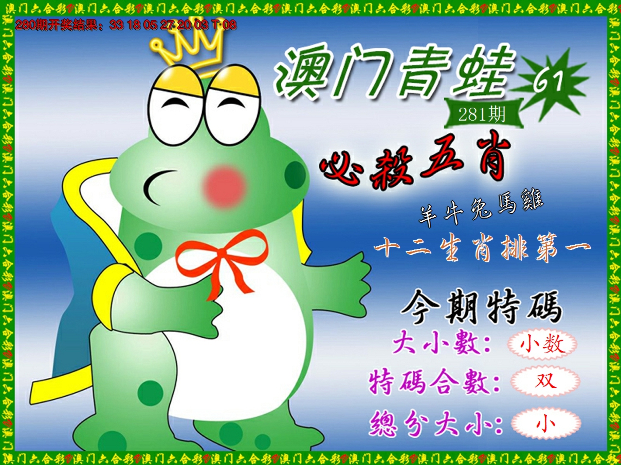 2024281期青蛙系列61