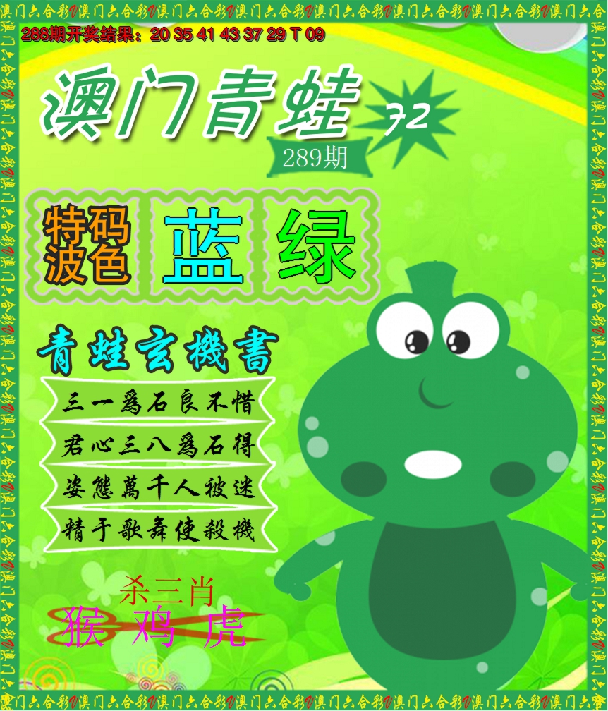 2024289期青蛙系列72