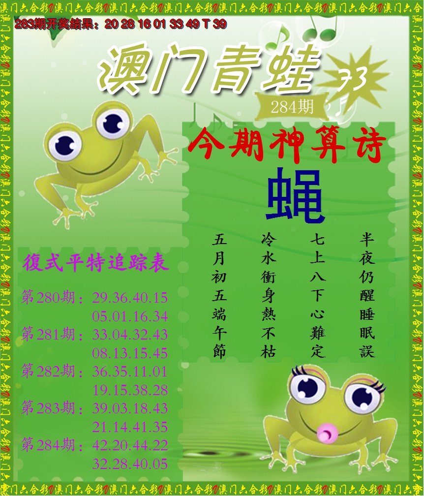 2024284期青蛙系列73