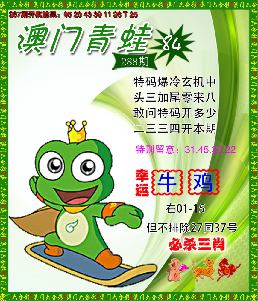 2024288期青蛙系列84