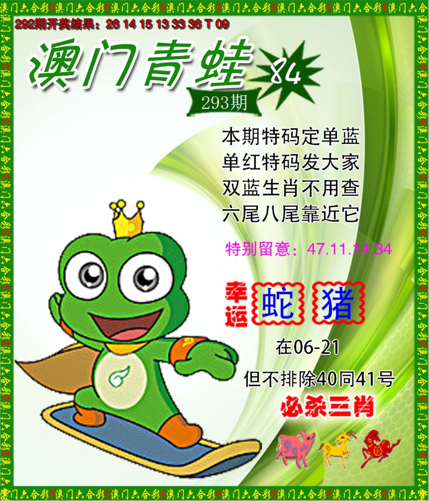 2024293期青蛙系列84