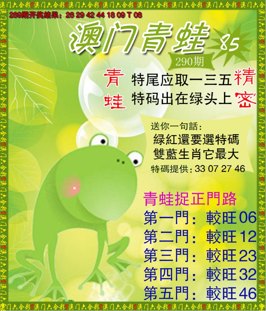 2024290期青蛙系列85