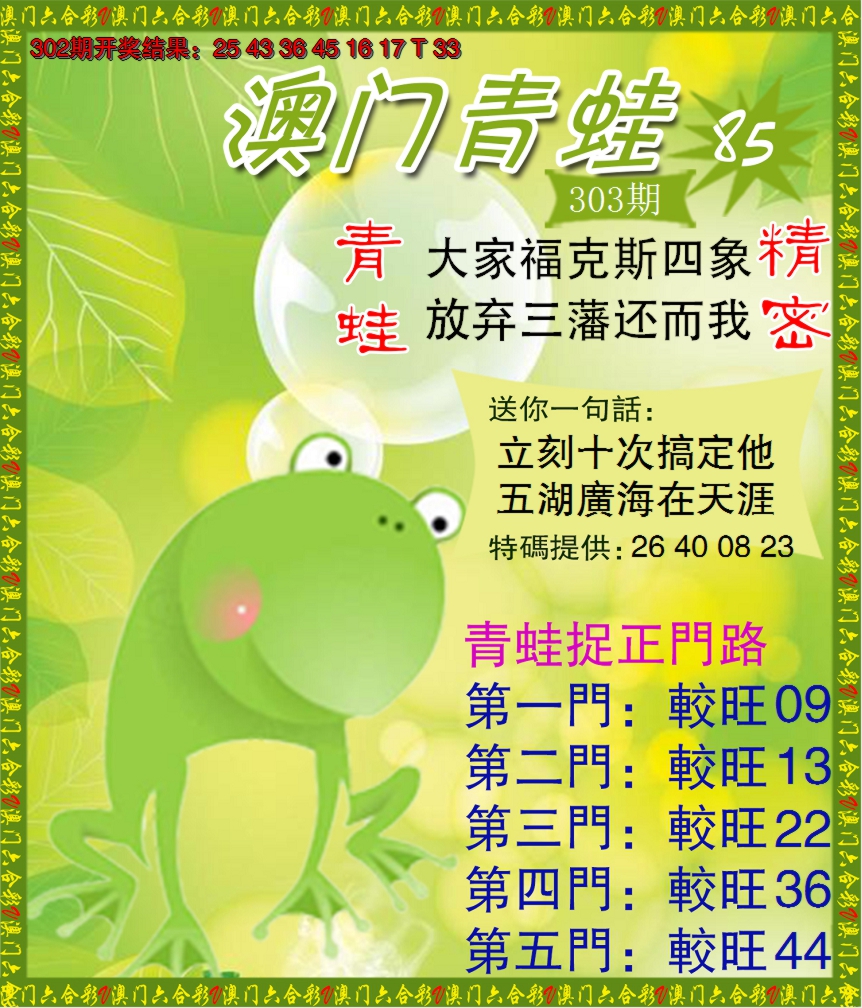 2024303期青蛙系列85