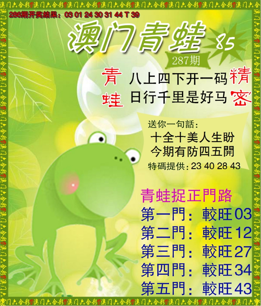 2024287期青蛙系列85