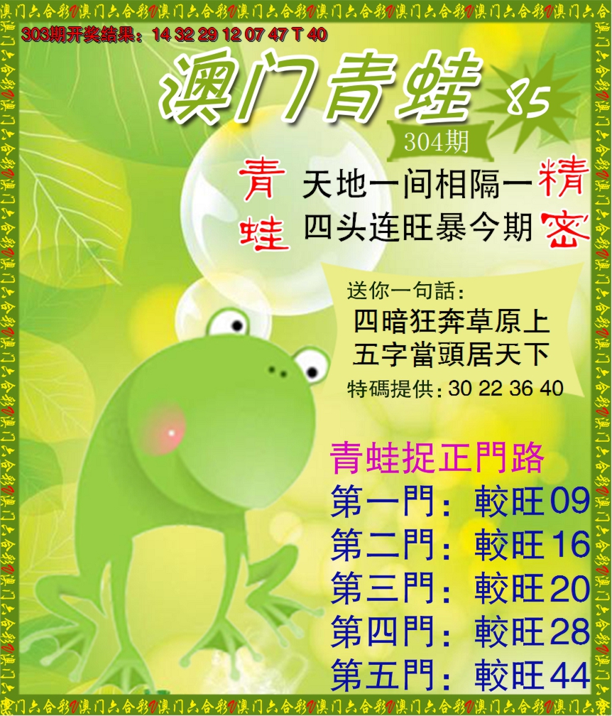 2024304期青蛙系列85
