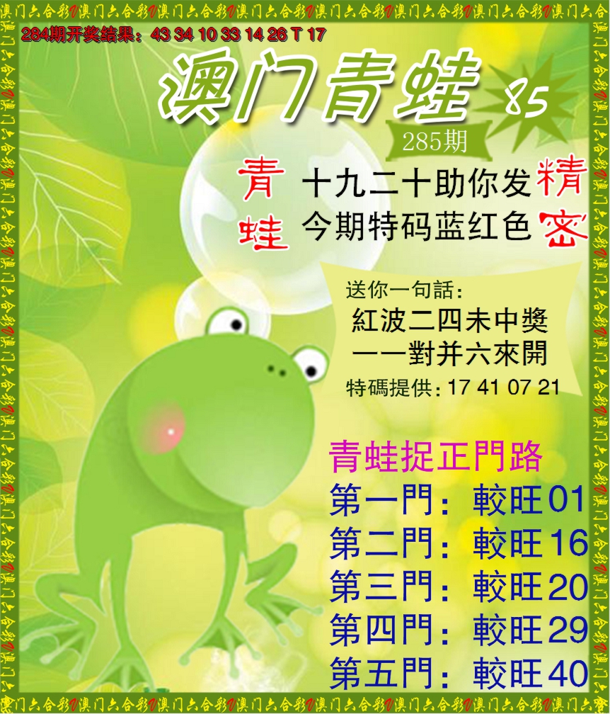 2024285期青蛙系列85