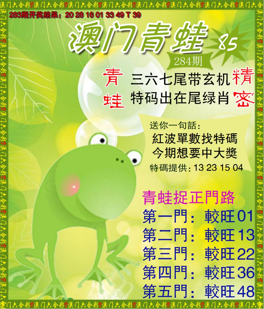 2024284期青蛙系列85