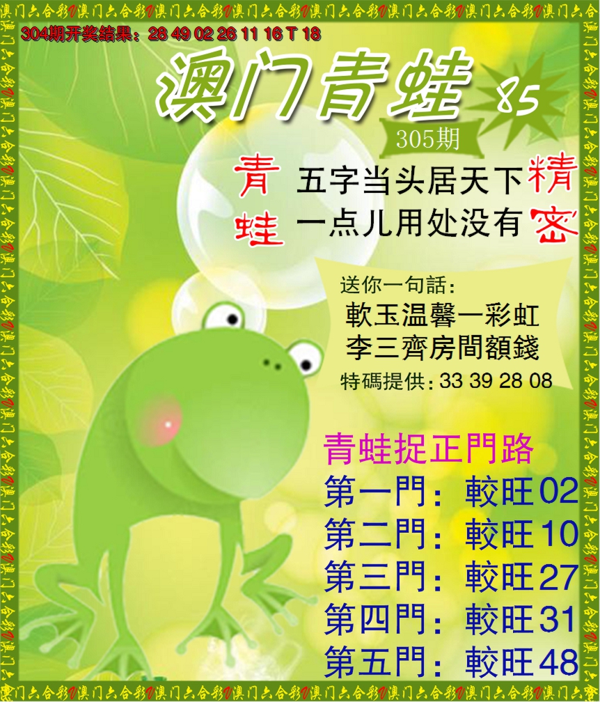 2024305期青蛙系列85