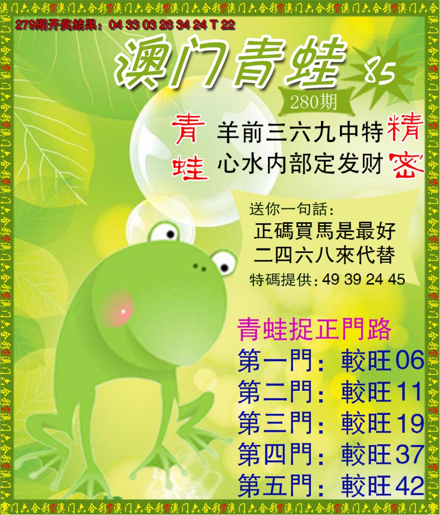 2024280期青蛙系列85