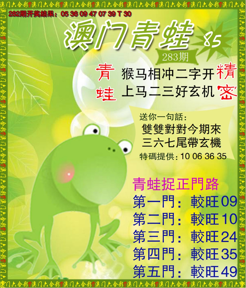 2024283期青蛙系列85