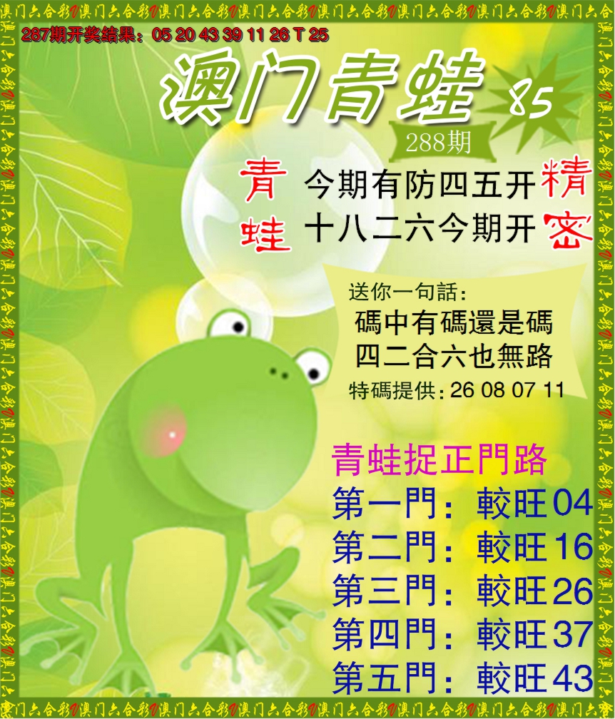 2024288期青蛙系列85