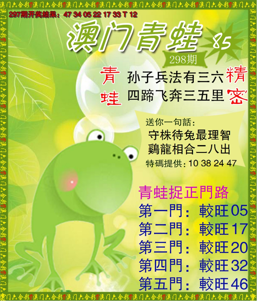 2024298期青蛙系列85
