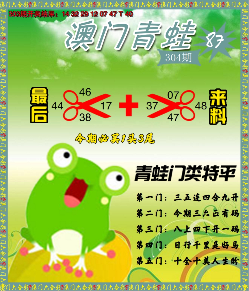 2024304期青蛙系列87