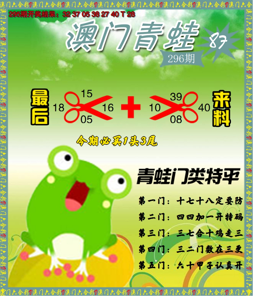 2024296期青蛙系列87