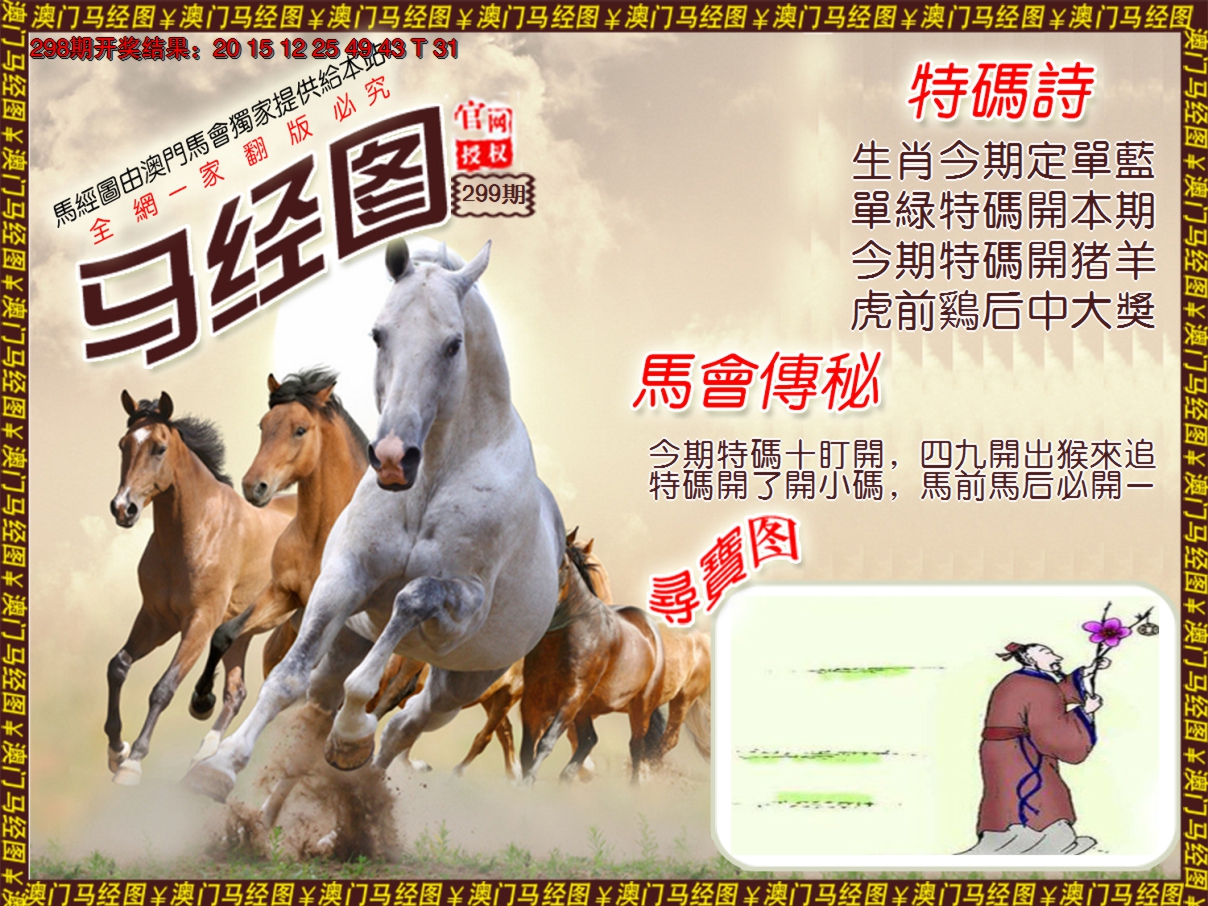 2024299期马经系列1