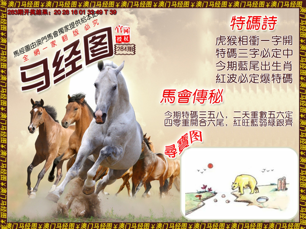 2024284期马经系列1