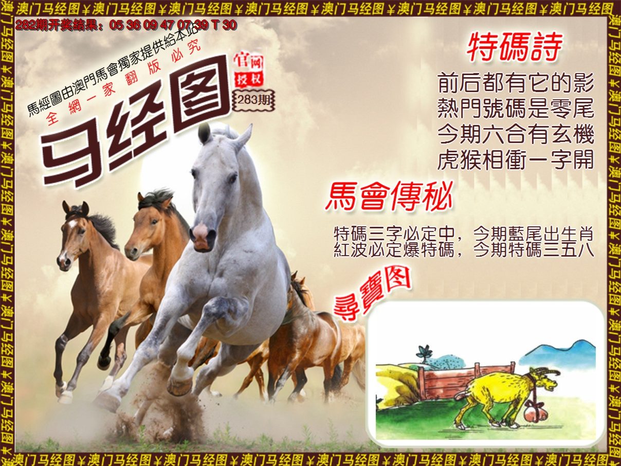 2024283期马经系列1