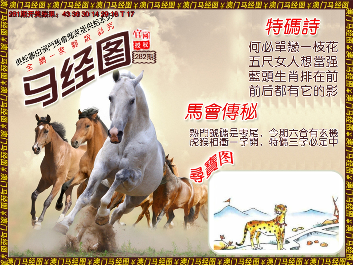 2024282期马经系列1