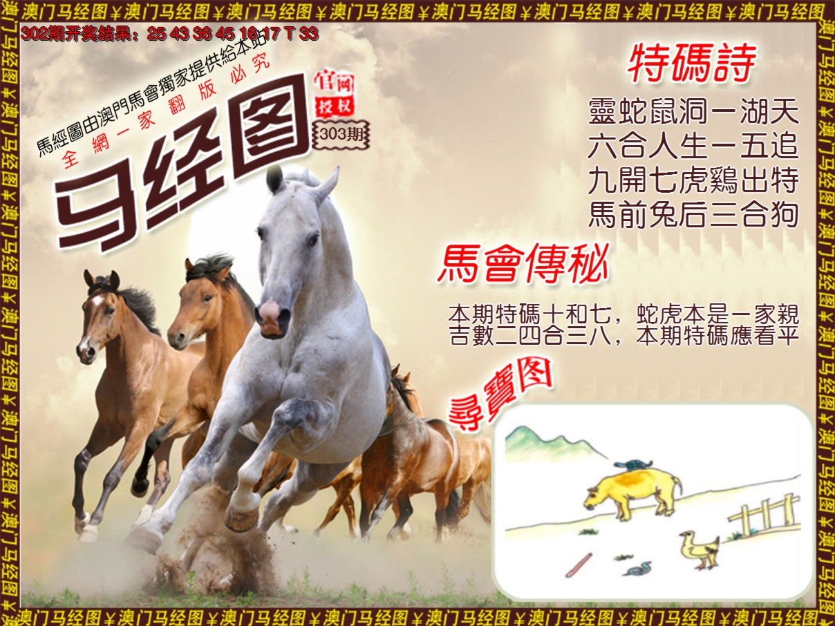 2024303期马经系列1