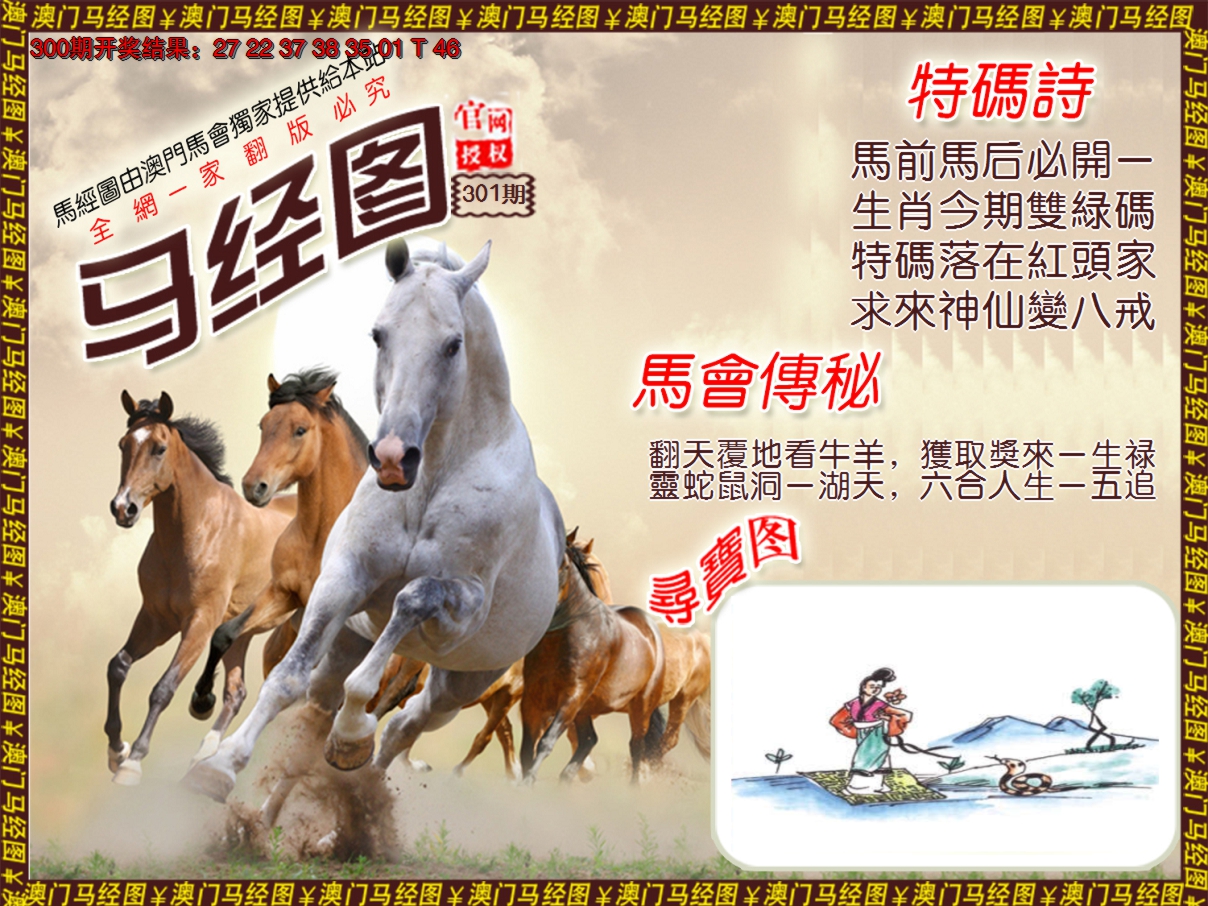 2024301期马经系列1