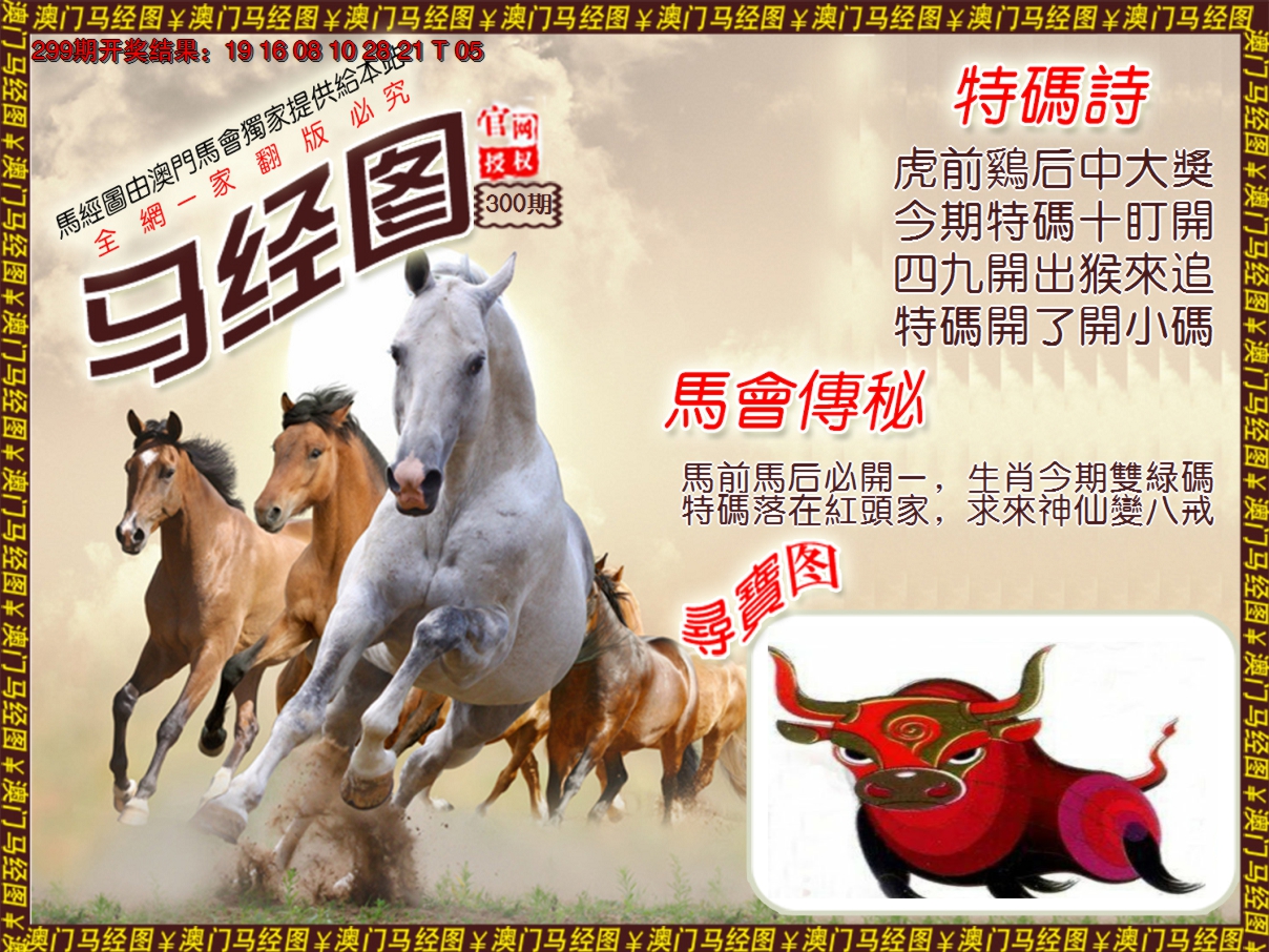2024300期马经系列1