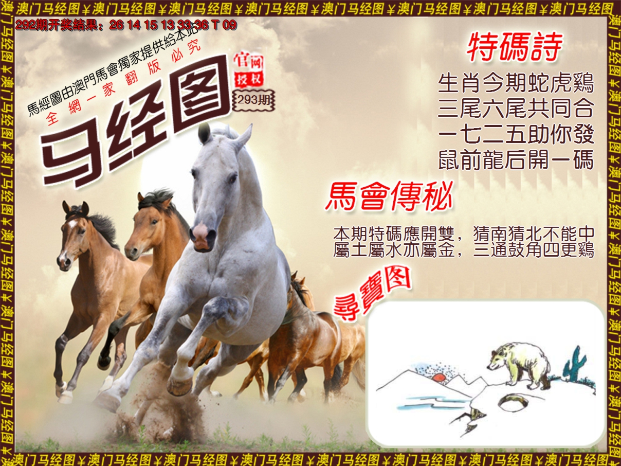 2024293期马经系列1