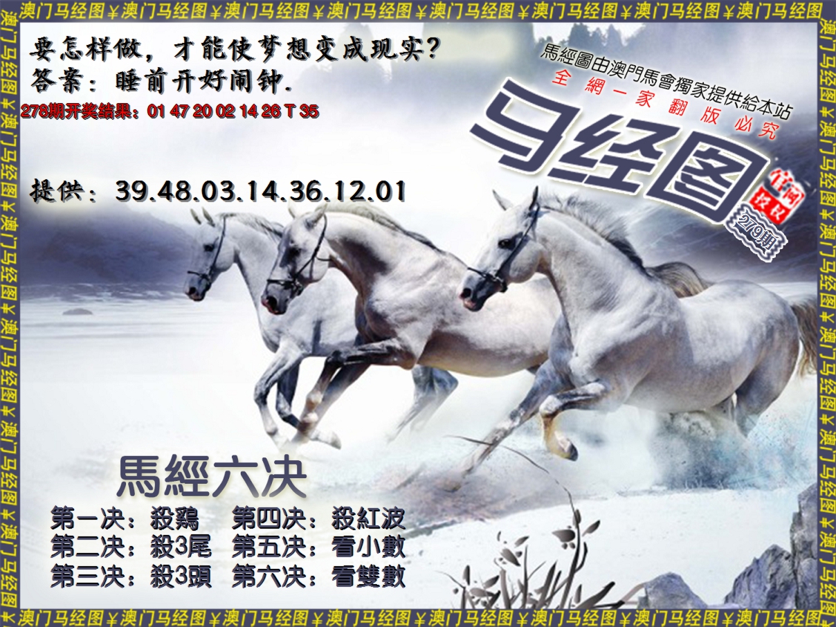 2024279期马经系列7