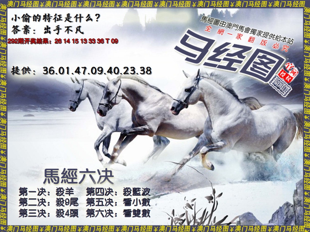 2024293期马经系列7