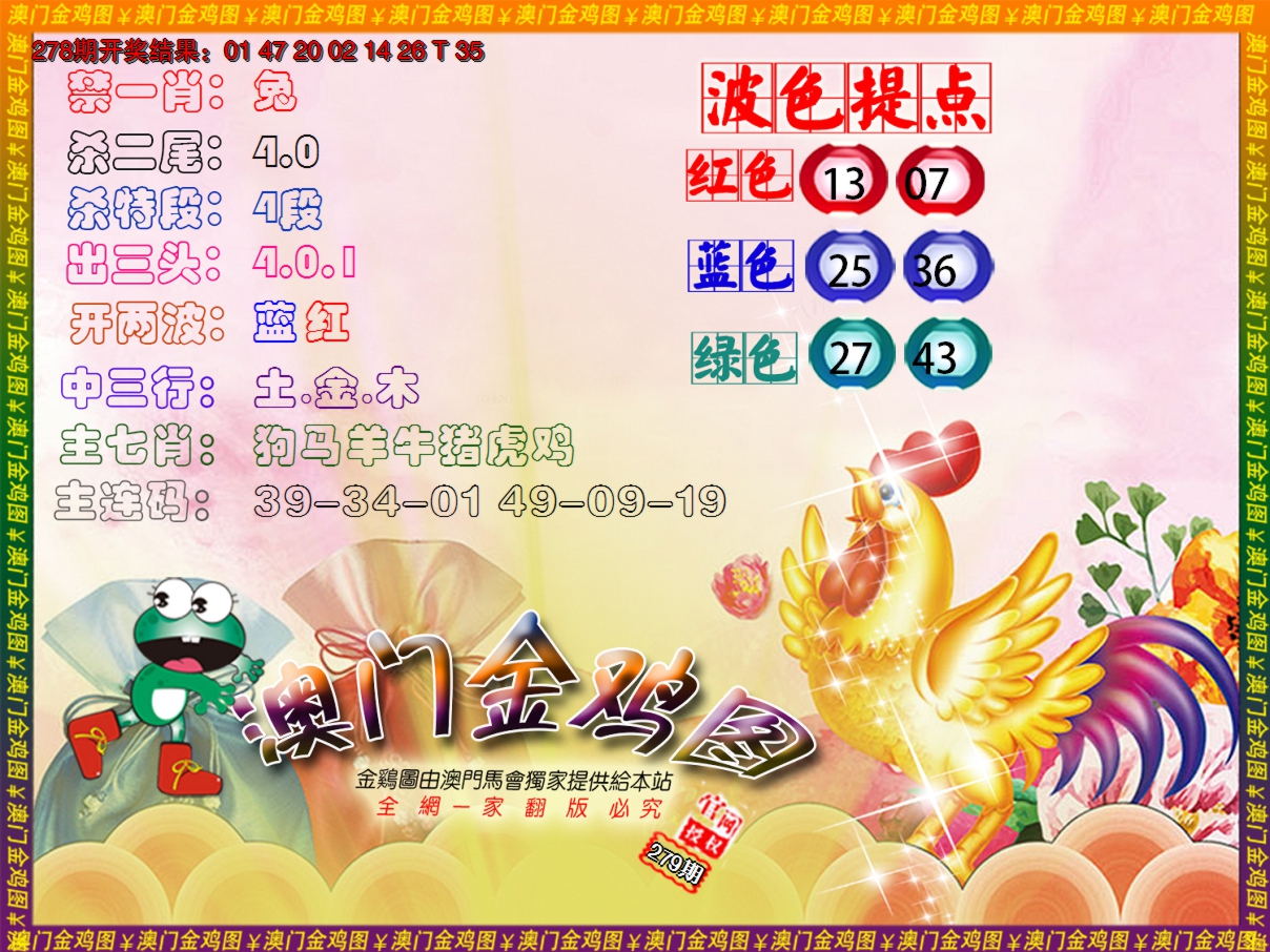 2024279期金鸡系列3