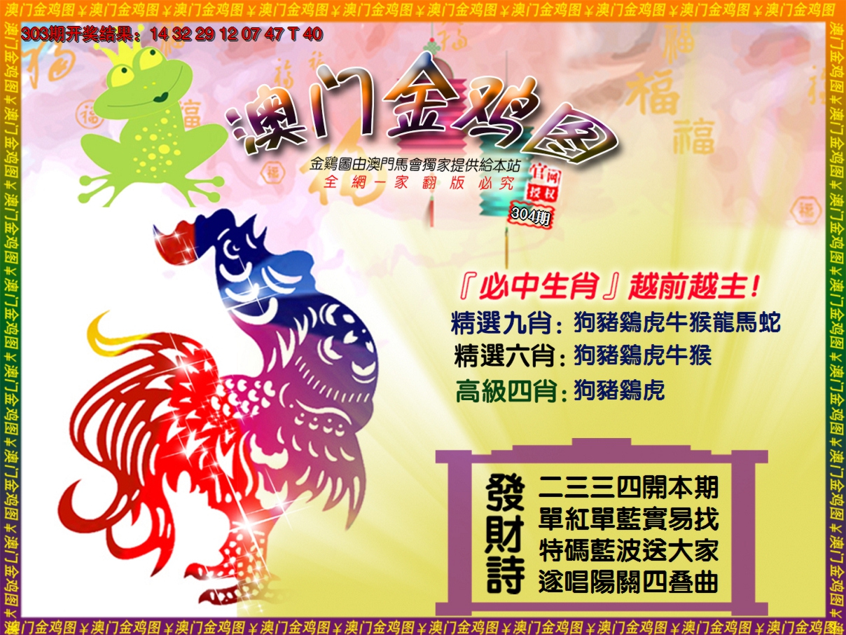 2024304期金鸡系列4