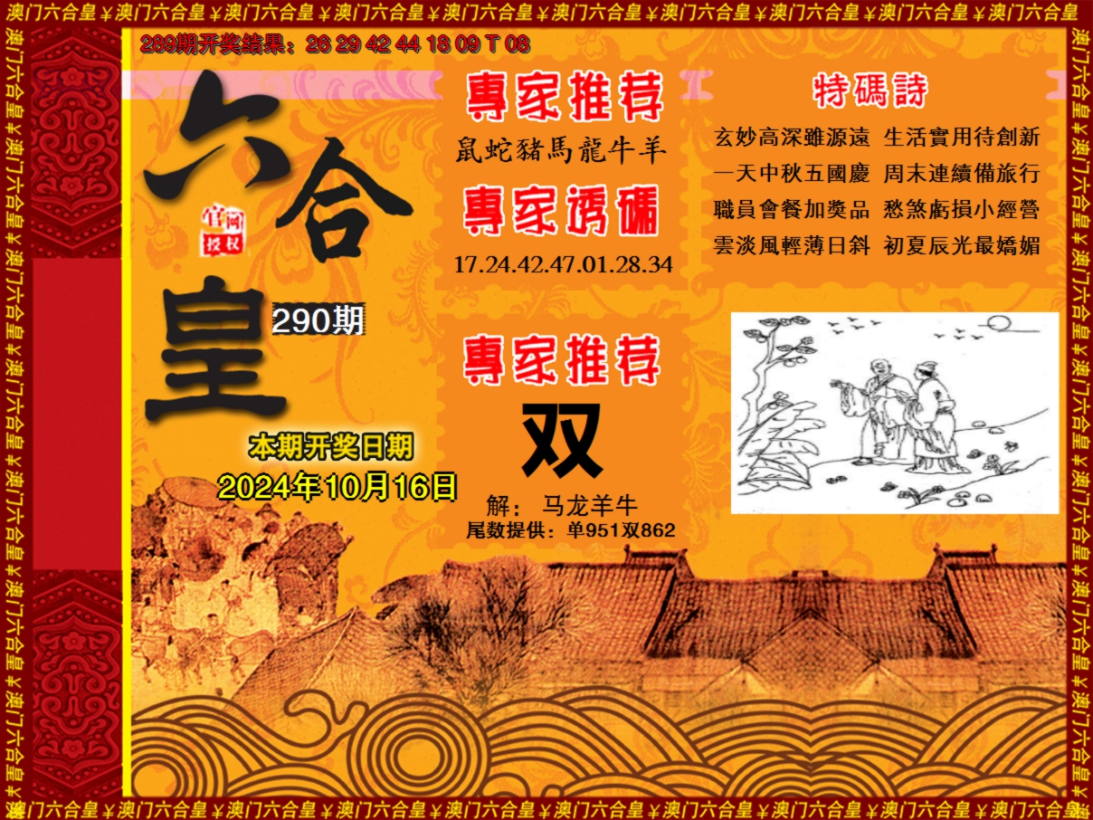 2024290期六合皇系列1