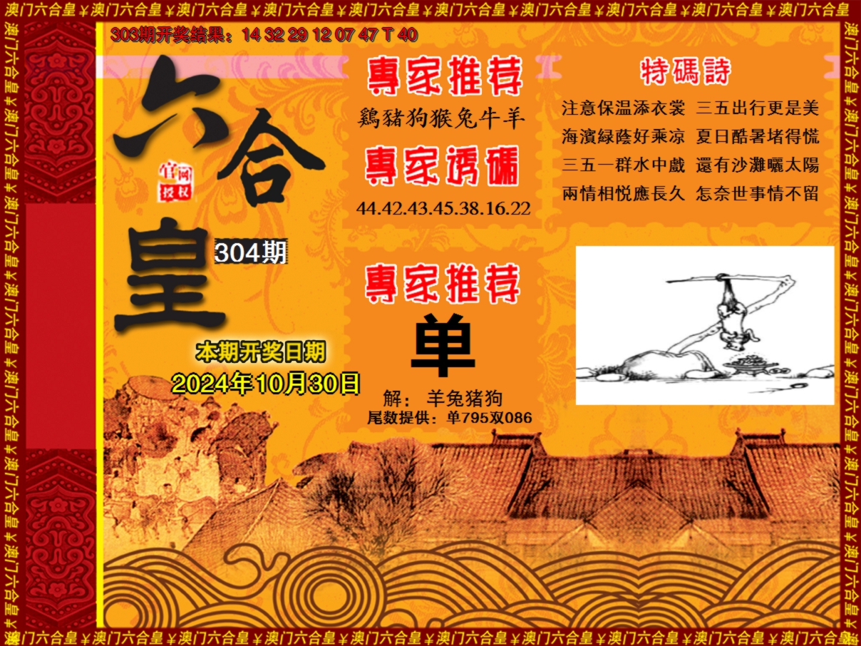 2024304期六合皇系列1