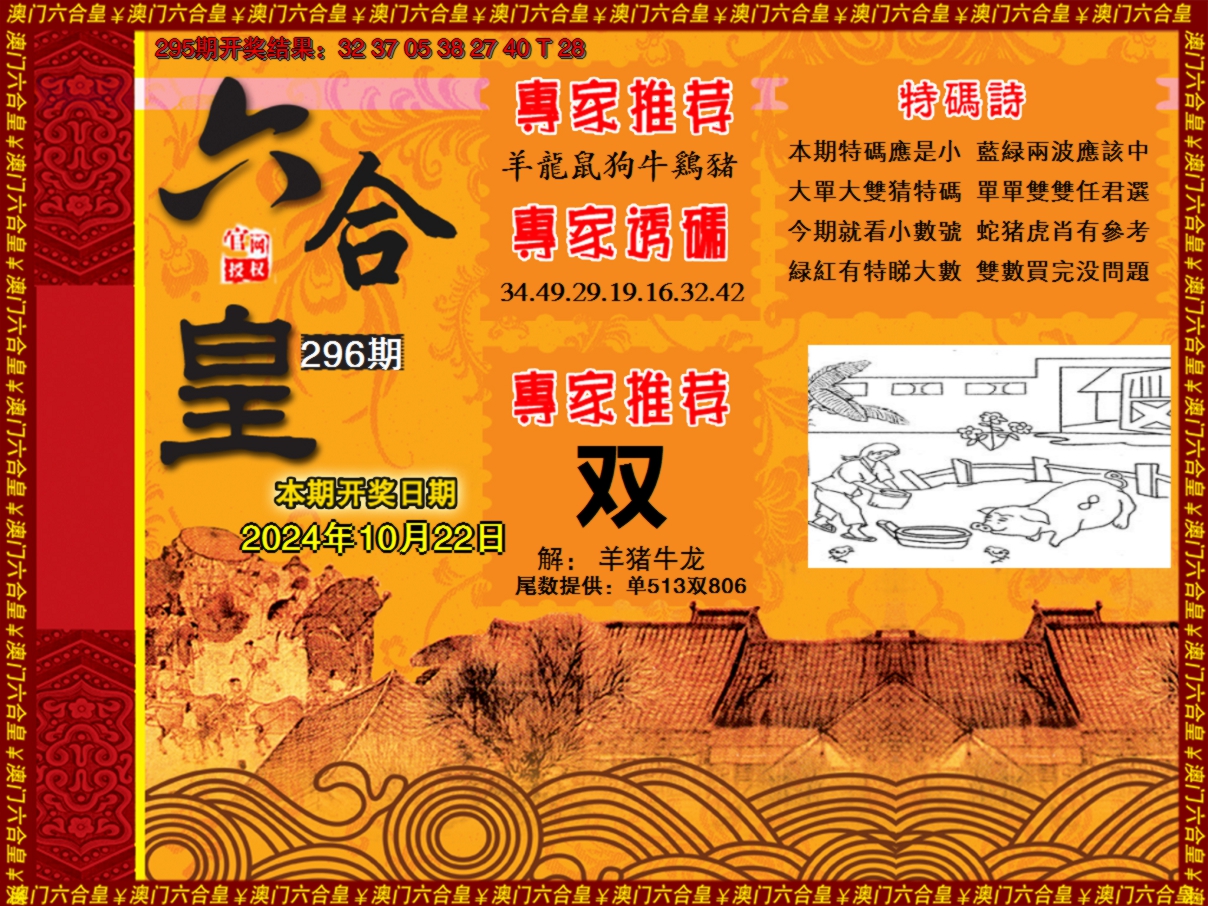 2024296期六合皇系列1