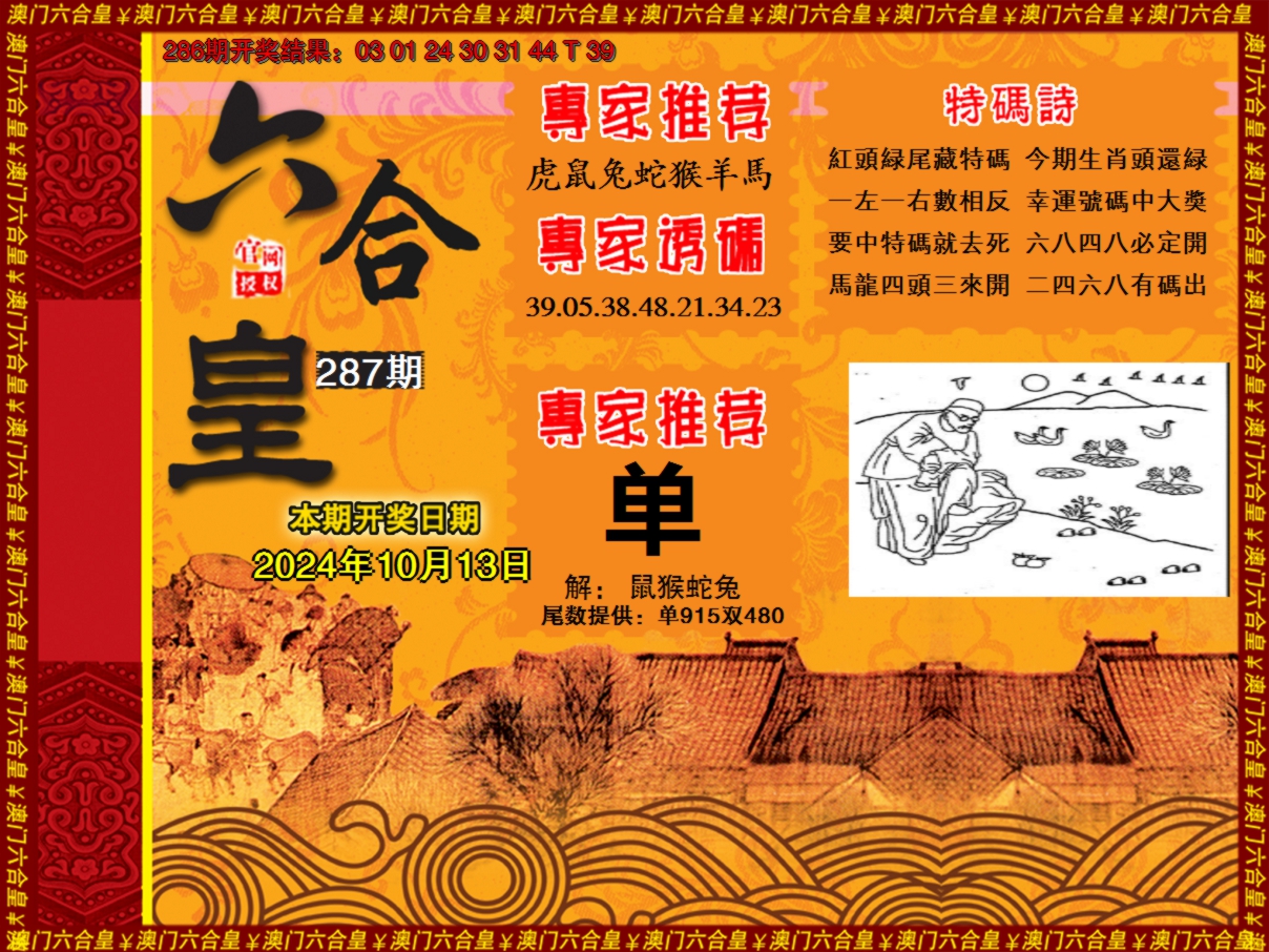 2024287期六合皇系列1