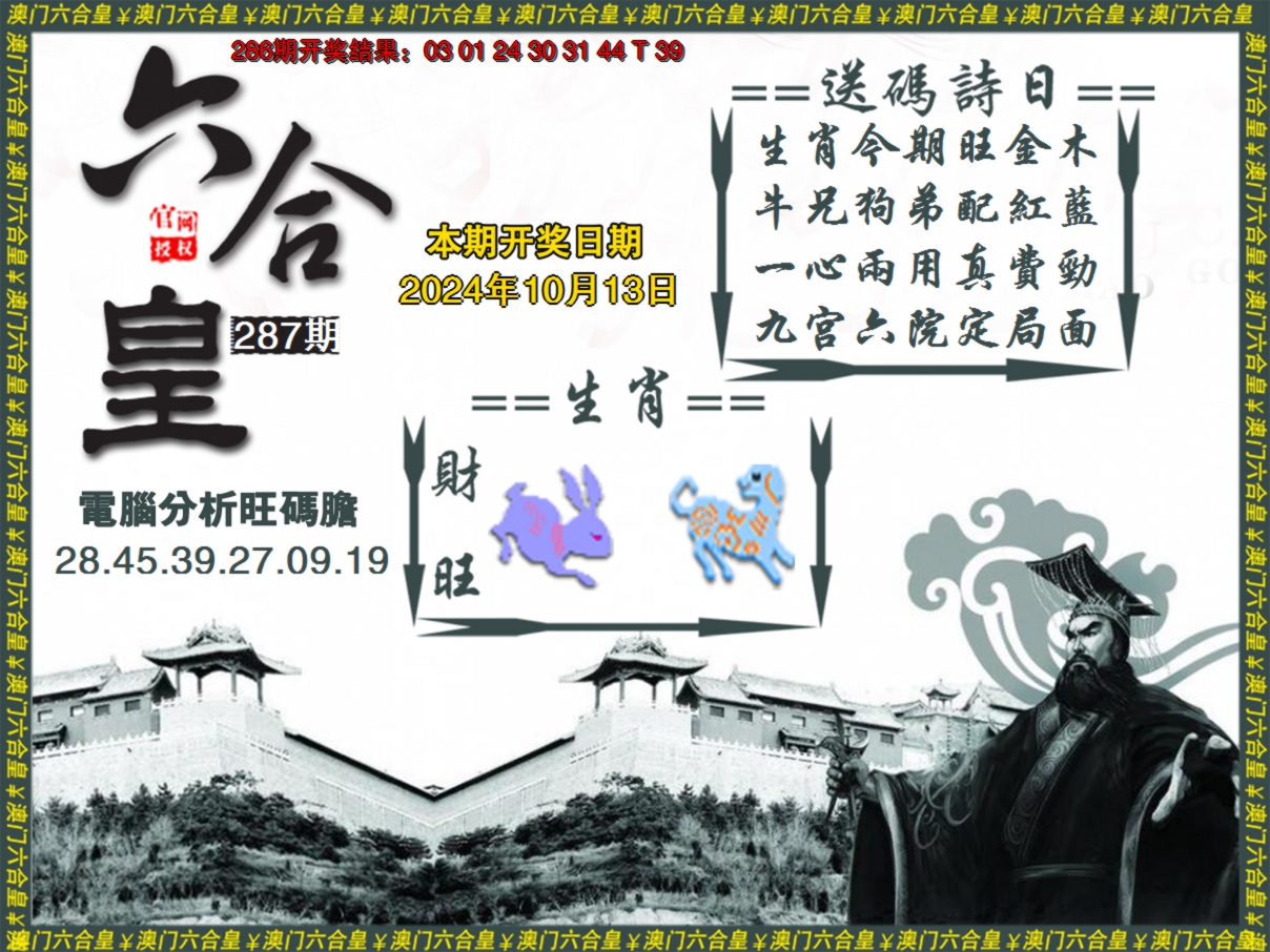 2024287期六合皇系列3