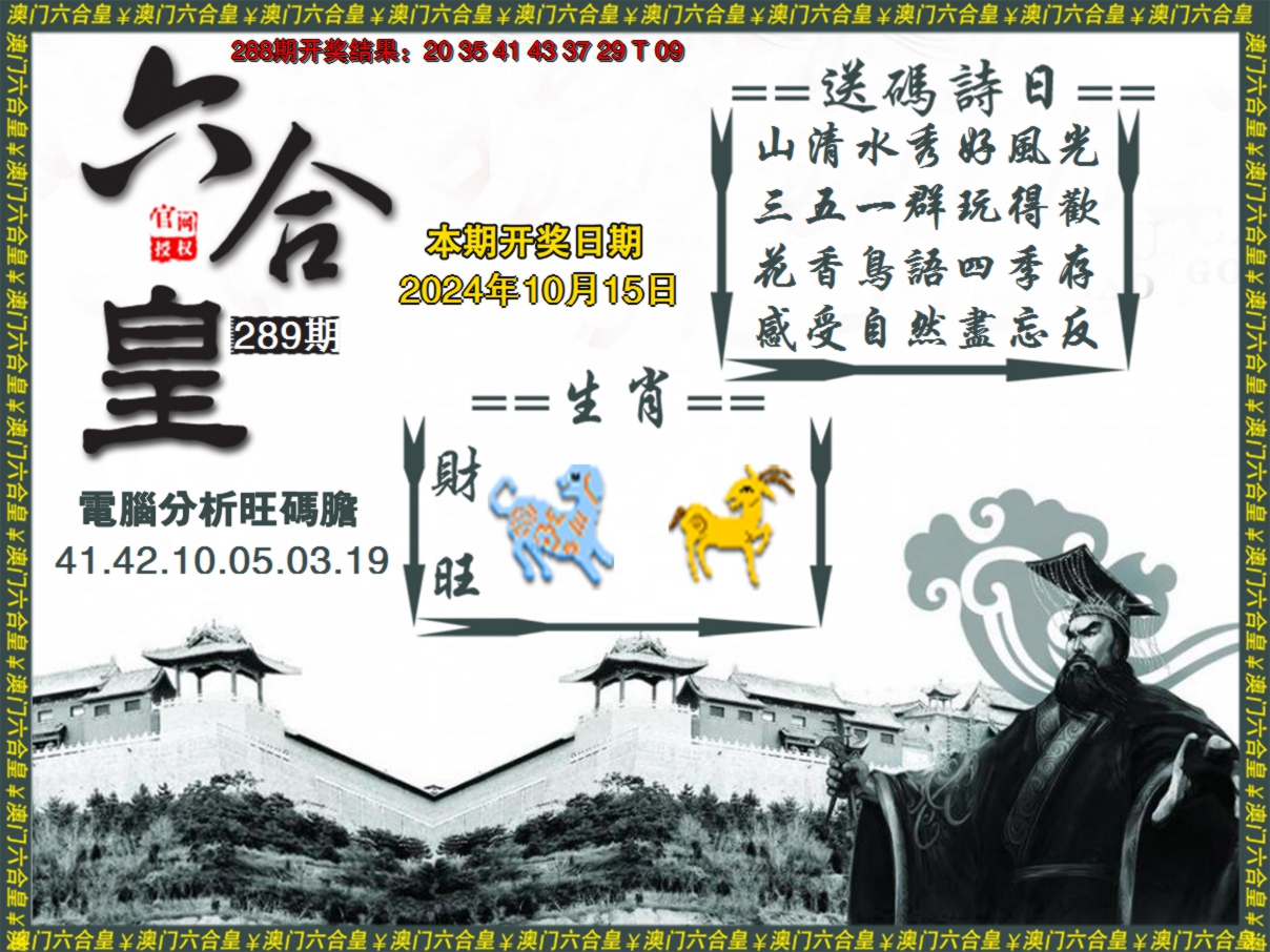 2024289期六合皇系列3