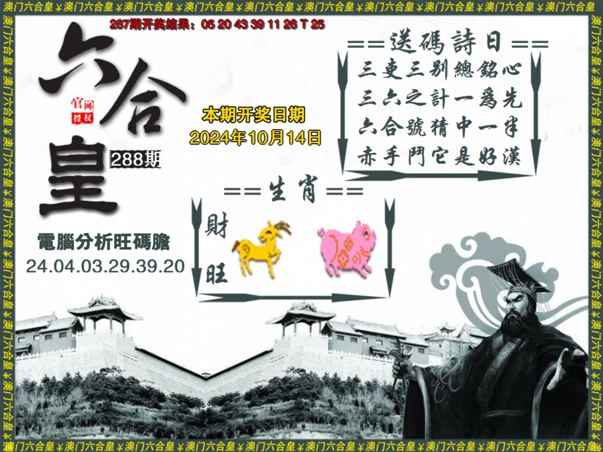 2024288期六合皇系列3