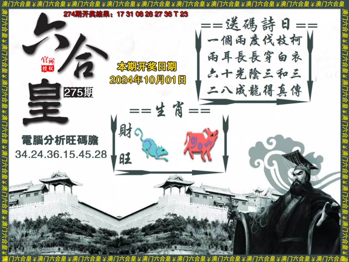 2024275期六合皇系列3