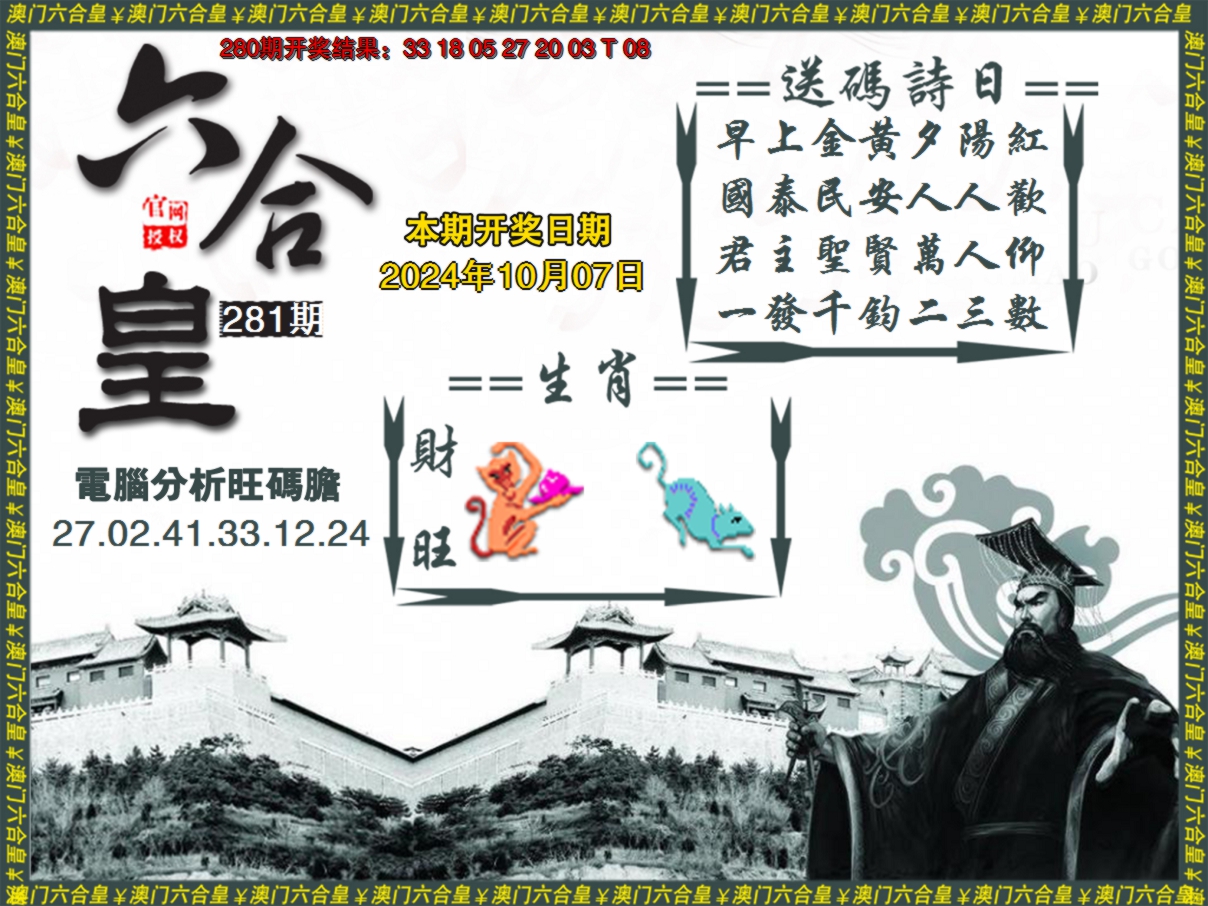 2024281期六合皇系列3