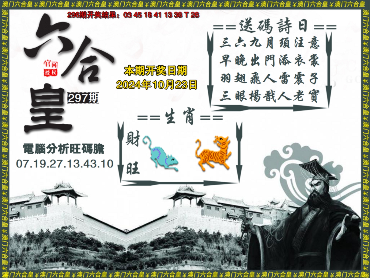 2024297期六合皇系列3