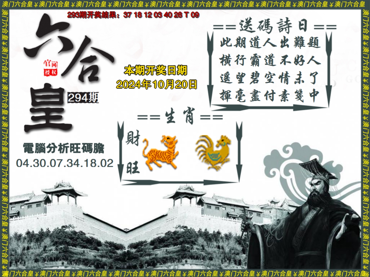 2024294期六合皇系列3